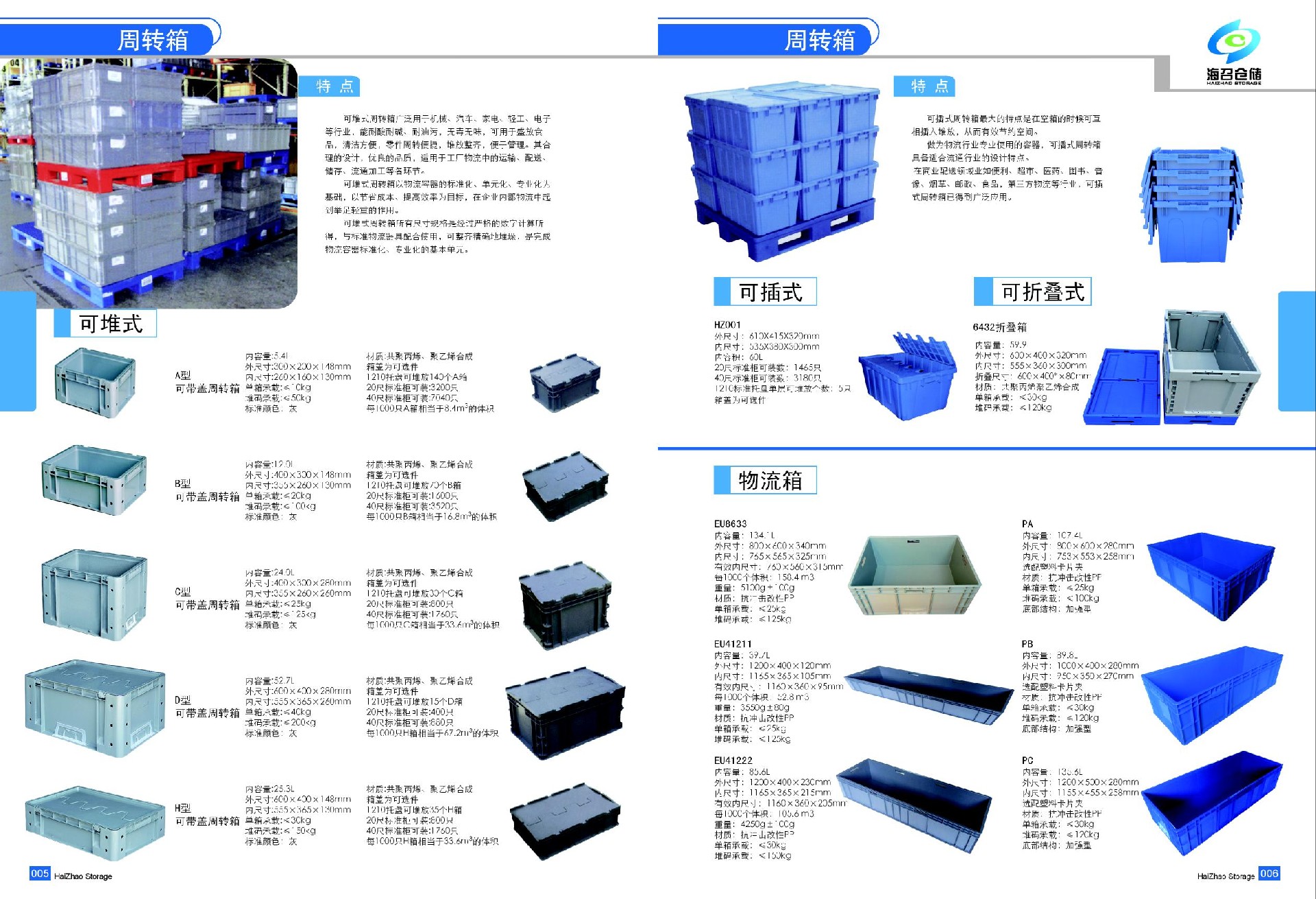 海召样册 合2017-1 (6).jpg